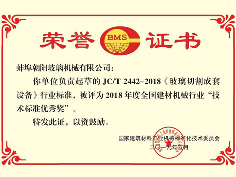 技術(shù)標(biāo)準(zhǔn)優(yōu)秀獎